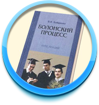 Болонский, Процесс, ЗА, ПРОТИВ, В, Разделе, «Гражданская, Позиция», Вывешена, Аналитическая, Статья, Ивановского, Посвященная, Болонскому, Процессу